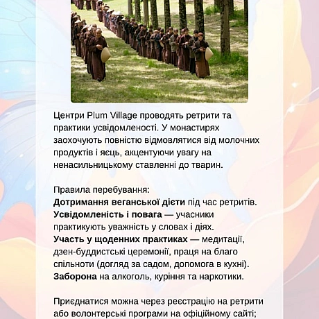 🚀 Веганка: наука та інновації на we.ua