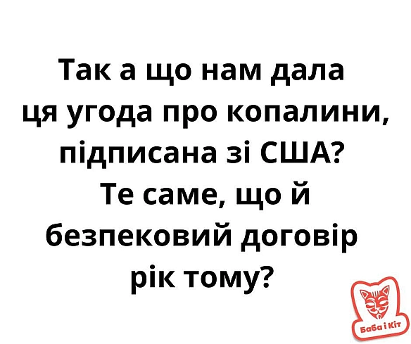 Баба і Кіт на we.ua