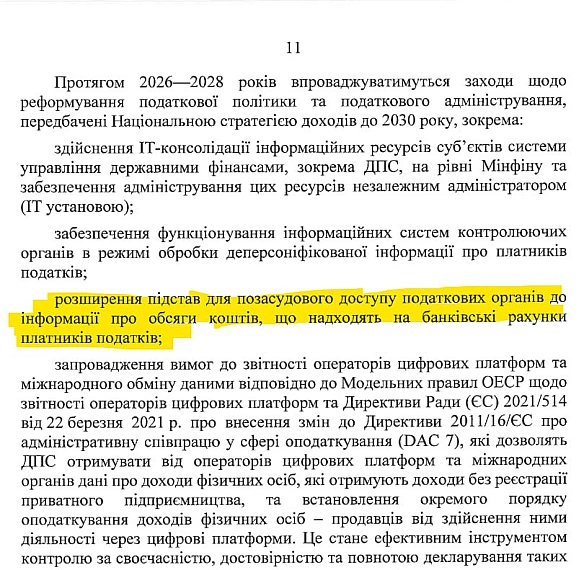 🤬Кабмін схвалив Бюджетну декларацію на 2026-2028 роки, яка містить шкідливу і небезпечну норму про доступ податкової до банківсь... - Ціна Держави на we.ua
