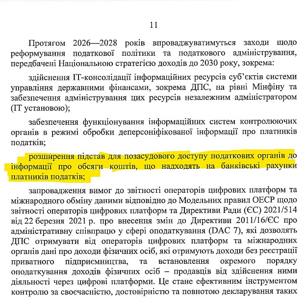 🤬Кабмін схвалив Бюджетну декларацію на 2026-2028 роки, яка містить шкідливу і небезпечну норму про доступ податкової до банківсь... - Ціна Держави на we.ua