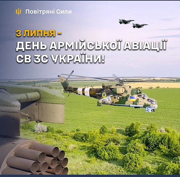 Вітаємо 🤝🇺🇦 Разом – до перемоги! - Повітряні Сили ЗС України на we.ua