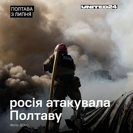 Армія рф атакувала Полтаву безпілотниками. Внаслідок влучання у будівлі Полтавського об'єднаного міського ТЦК виникла пожежа. Дв... - UNITED24 на we.ua