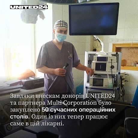 Завдяки нашим донорам, які підтримують медичний напрямок, а також партнеру компанії Multi Corporation, вдалося закупити 50 сучас... - UNITED24 на we.ua