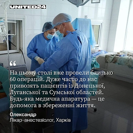 Завдяки нашим донорам, які підтримують медичний напрямок, а також партнеру компанії Multi Corporation, вдалося закупити 50 сучас... - UNITED24 на we.ua