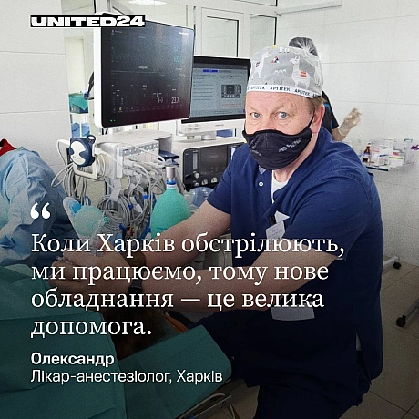 Завдяки нашим донорам, які підтримують медичний напрямок, а також партнеру «Мульті», вдалося закупити 50 сучасних операційних ст... - UNITED24 на we.ua