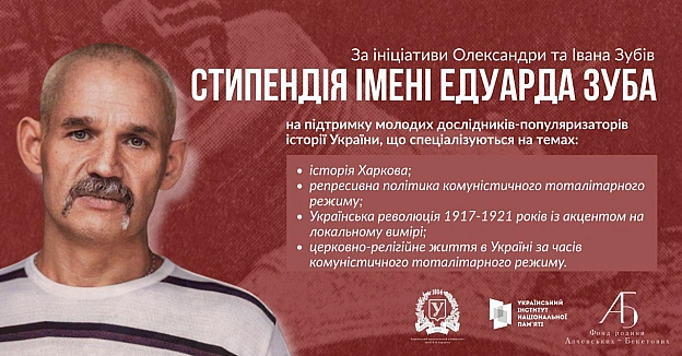 Нагадуємо, що триває збір заявок для участі у конкурсі для отримання Стипендії імені Едуарда Зуба.Умови участі шукайте на сайт... - Український інститут національної пам'яті на we.ua
