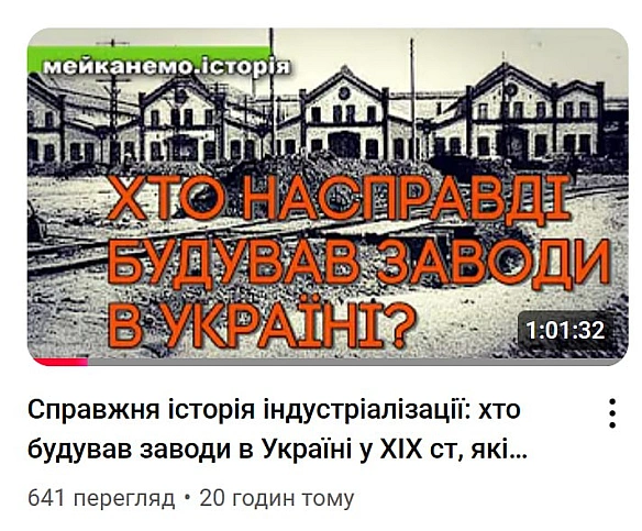 🏗Справжня історія індустріалізації: хто будував заводи в Україні у XIX ст, які потім присвоїли СовєтиУ нас відео ☭🇺🇦Як СРСР зн... - Ціна Держави на we.ua