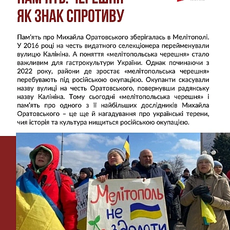 4 липня відзначаємо 120 річницю українського науковця та селекціонера Михайла Оратовського. Виведені ним сорти черешні стали одн... - Український інститут національної пам'яті на we.ua