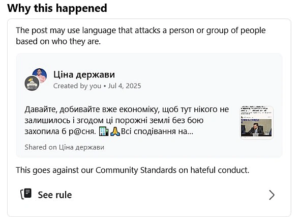 Кончений Фейсбук видалив пост про те як Мінфін хоче вбити економіку України. Мінфін замовив проти нас атаку і, зокрема, щоб приб... - Ціна Держави на we.ua