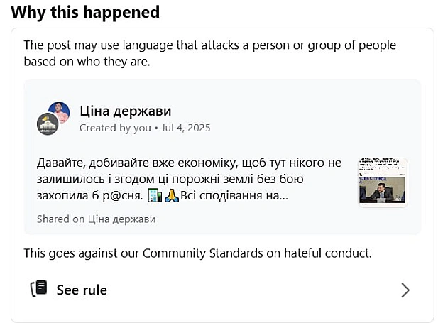 Кончений Фейсбук видалив пост про те як Мінфін хоче вбити економіку України. Мінфін замовив проти нас атаку і, зокрема, щоб приб... - Ціна Держави на we.ua