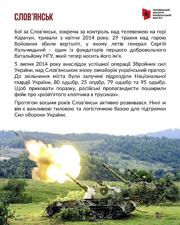 Український інститут національної пам'яті на we.ua