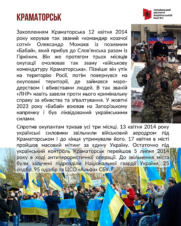Український інститут національної пам'яті на we.ua
