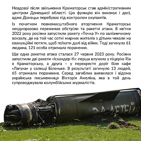 На початку липня 2014 року поновилася активна фаза Антитерористичної операції, почався наступ українських сил на Слов’янськ і Кр... - Український інститут національної пам'яті на we.ua