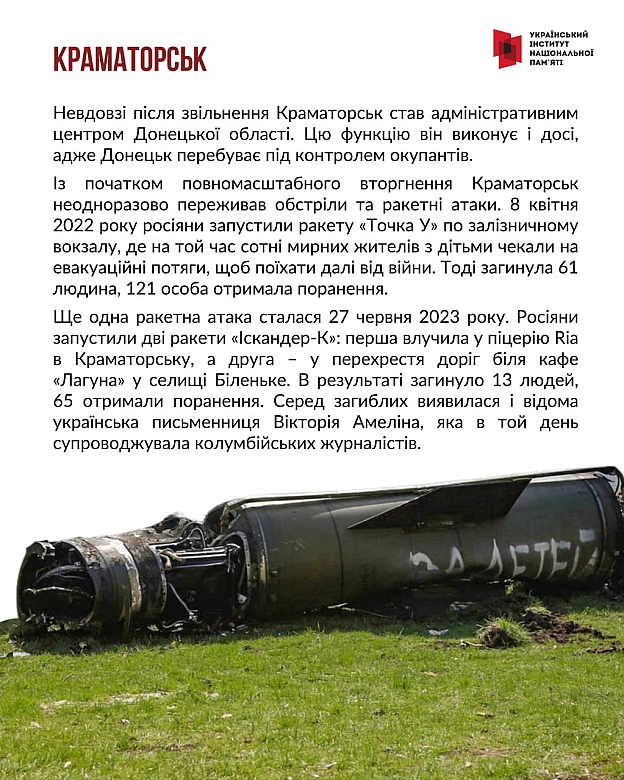 Український інститут національної пам'яті на we.ua
