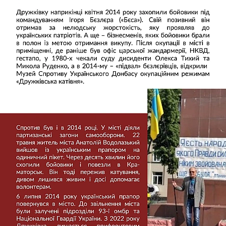 На початку липня 2014 року поновилася активна фаза Антитерористичної операції, почався наступ українських сил на Слов’янськ і Кр... - Український інститут національної пам'яті на we.ua
