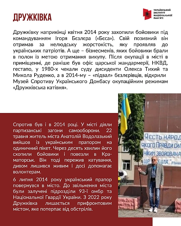 Український інститут національної пам'яті на we.ua