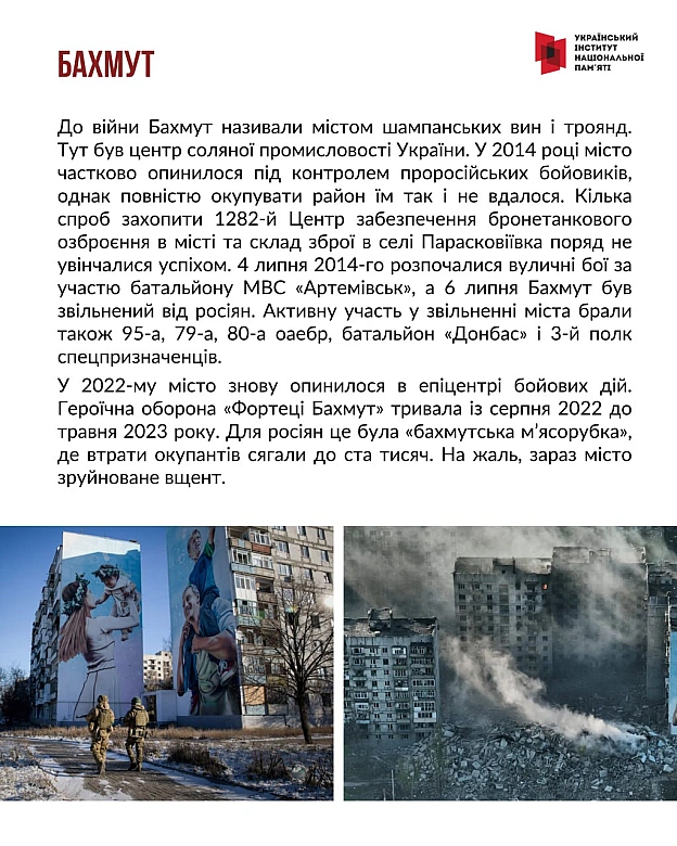 Український інститут національної пам'яті на we.ua