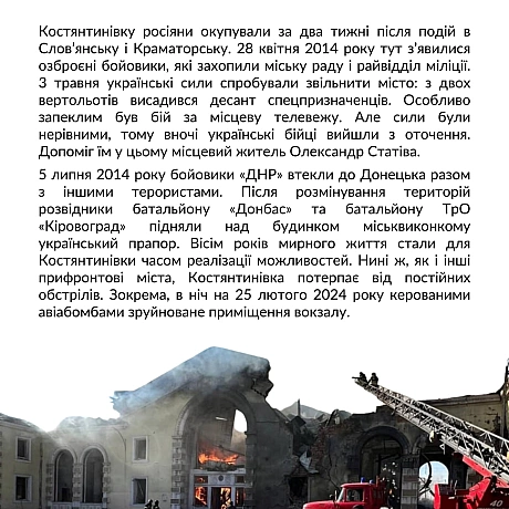 На початку липня 2014 року поновилася активна фаза Антитерористичної операції, почався наступ українських сил на Слов’янськ і Кр... - Український інститут національної пам'яті на we.ua