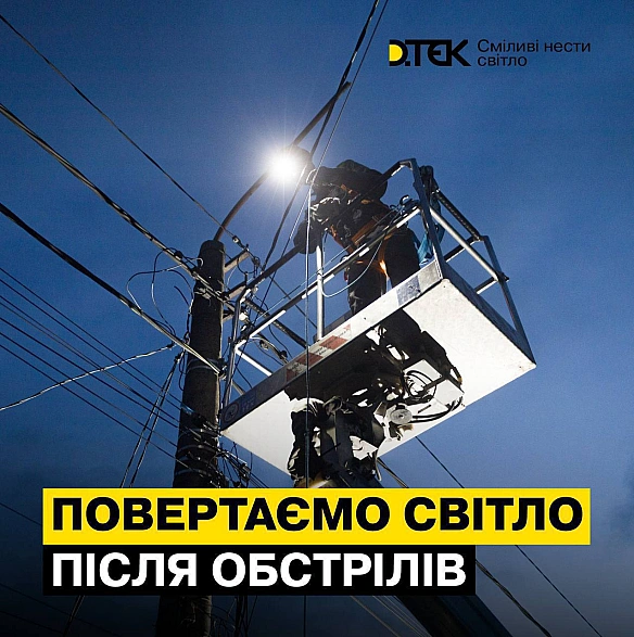 Київ та Київська область: ДТЕК повернув світло для 11 500 родин після нічного обстрілуЧергова важка ніч для Києва та області.... - ДТЕК на we.ua