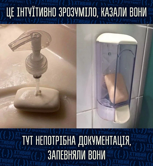 Просто документація там — непотріб 🗑 - Хтивий Програміст на we.ua