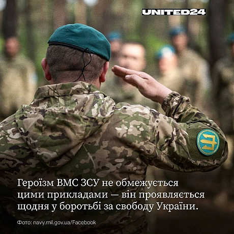 Сьогодні дякуємо бійцям Військово-морських Сил ЗСУ, які мужньо боронять Україну на суші та морі.Під час повномасштабної війни ... - на we.ua
