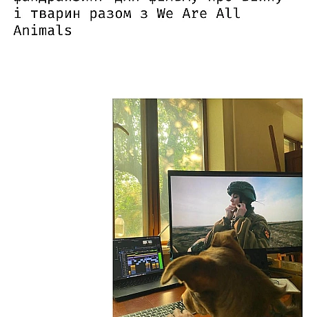 Кожна тварина на we.ua