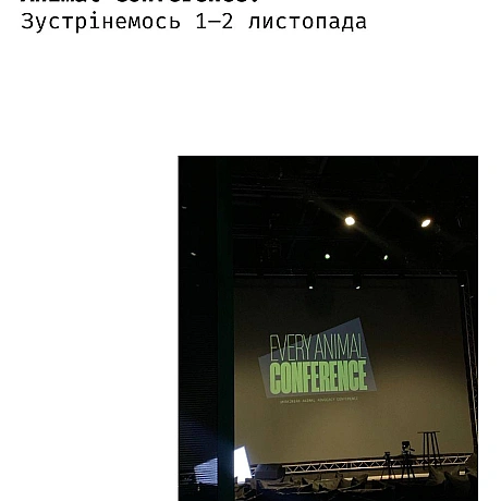 Кожна тварина на we.ua