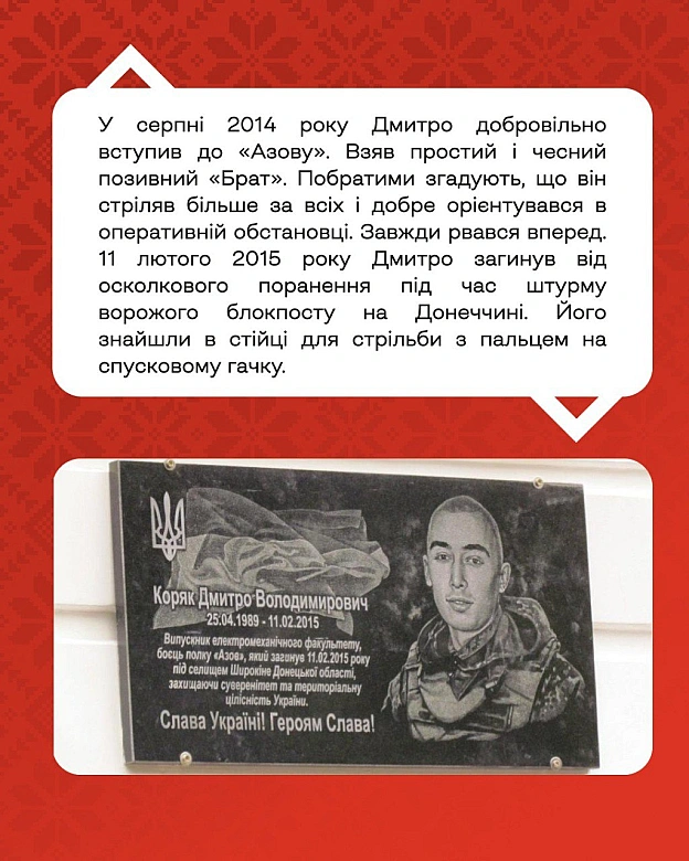 Український інститут національної пам'яті на we.ua