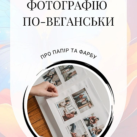 🚀 Веганка: наука та інновації на we.ua