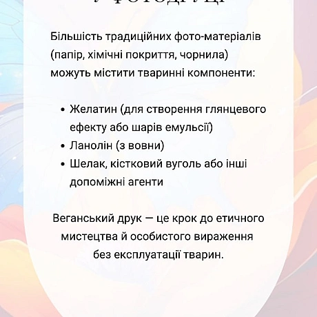 🚀 Веганка: наука та інновації на we.ua