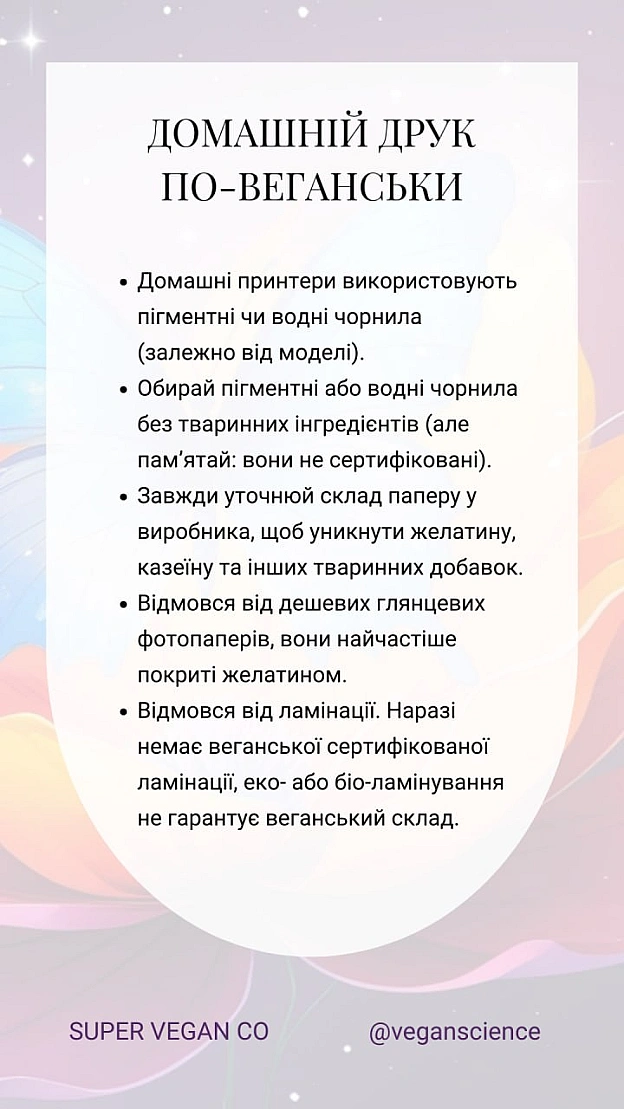 🚀 Веганка: наука та інновації на we.ua