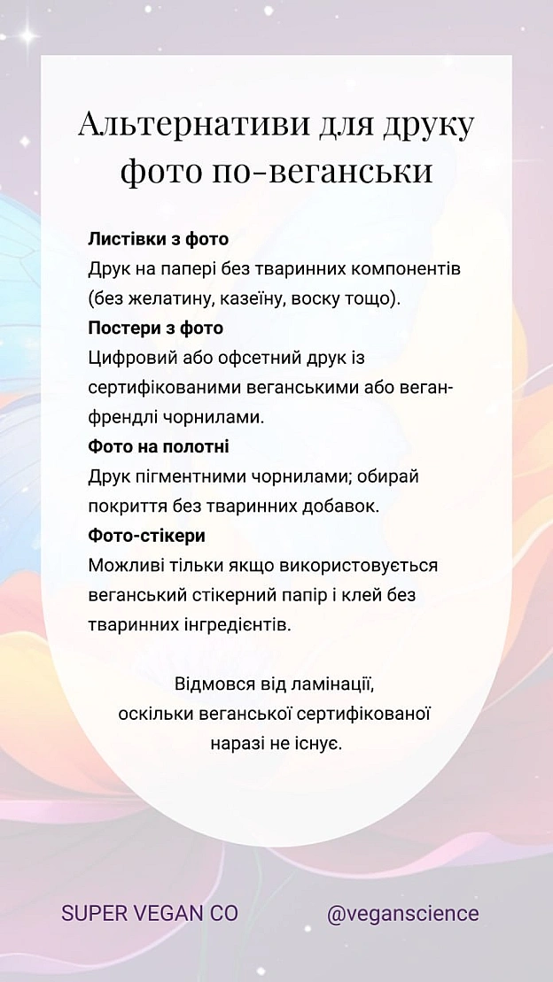 🚀 Веганка: наука та інновації на we.ua
