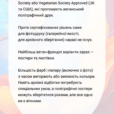 🚀 Веганка: наука та інновації на we.ua