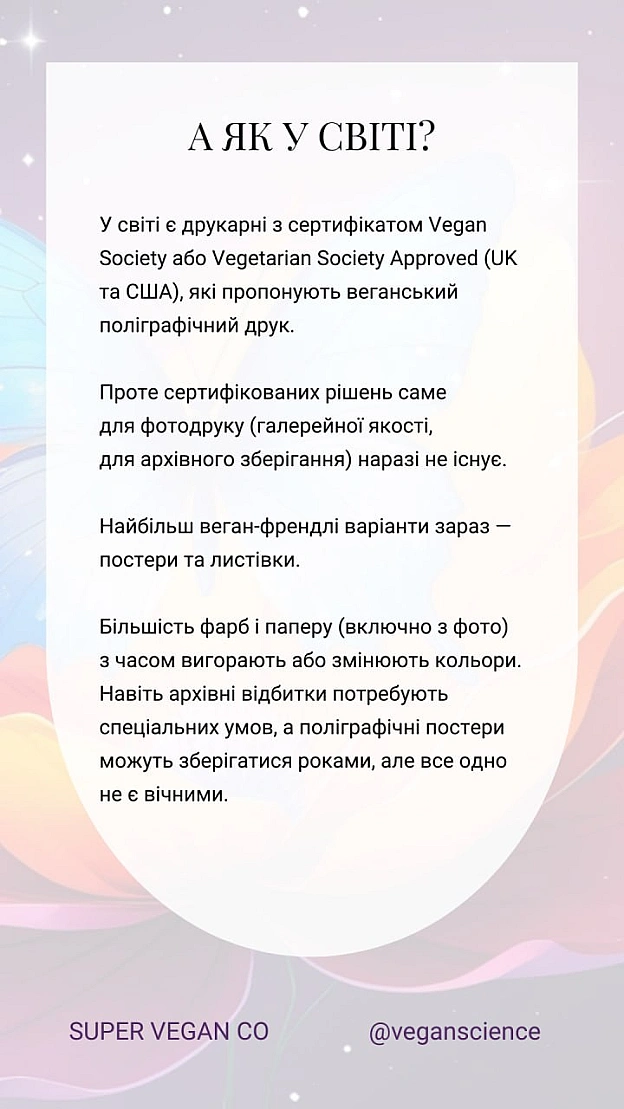 🚀 Веганка: наука та інновації на we.ua