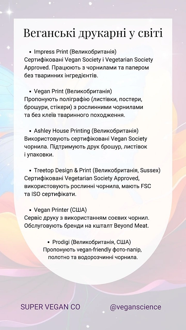 🚀 Веганка: наука та інновації на we.ua