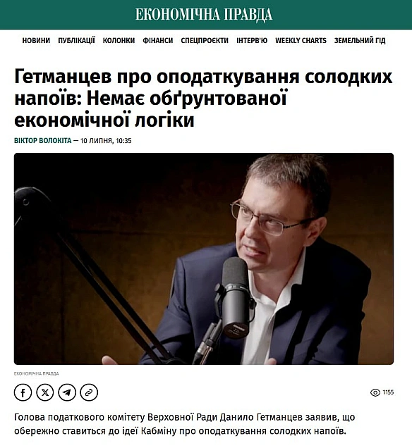 Гетманцев про оподаткування солодких напоїв: Немає обґрунтованої економічної логіки - ЕПСлава Всевишньому, не все у нас в краї... - Ціна Держави на we.ua