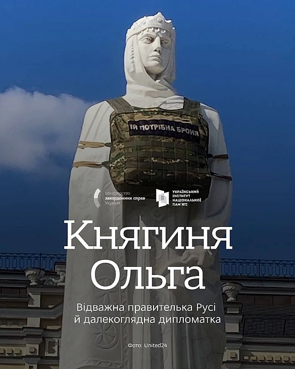 Сьогодні, у День святої Ольги, згадуємо одну з найвизначніших правительок Русі, першу та єдину жінку на троні великої держави.... - Український інститут національної пам'яті на we.ua