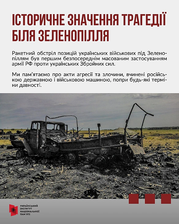 Український інститут національної пам'яті на we.ua