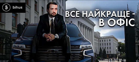 Ну і якщо суто про авто.Це один з пунктів звинувачень Шабуніна.На той момент заступник керівника ОП Кирило Тимошенко в якості ... - Ціна Держави на we.ua