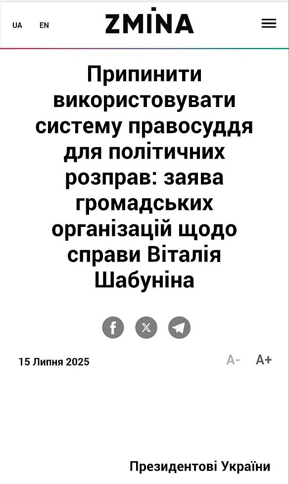 Підписали спільну заяву з іншими 56 громадськими організаціями, щоб не використовувати правосуддя для зведення рахунків з політи... - Ціна Держави на we.ua