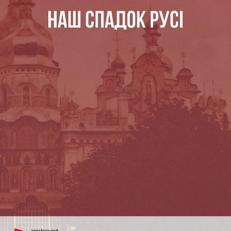 15 липня Україна відзначає День Української Державності, що збігається з Днем Хрещення Русі-України та днем вшанування видатного... - Український інститут національної пам'яті на we.ua