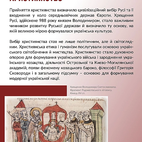 15 липня Україна відзначає День Української Державності, що збігається з Днем Хрещення Русі-України та днем вшанування видатного... - Український інститут національної пам'яті на we.ua