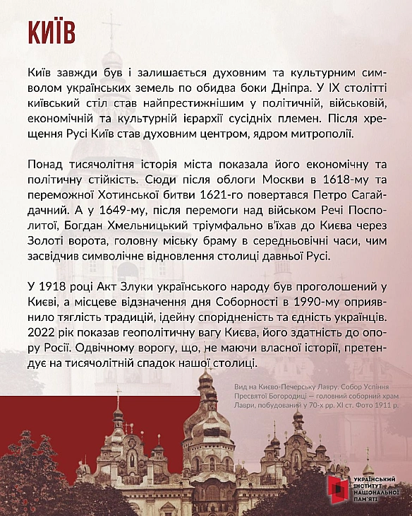Український інститут національної пам'яті на we.ua