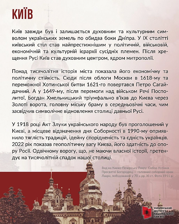 Український інститут національної пам'яті на we.ua