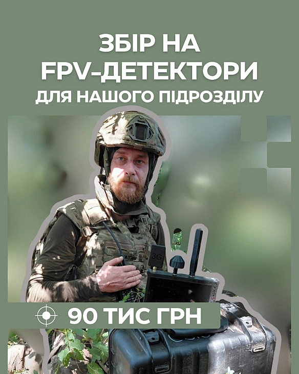Цього літа війна увійшла в пік своєї технологічності. FPV-дрони противника можуть з’являтись кожні 5 хвилин, і без сучасних де... - Ціна Держави на we.ua