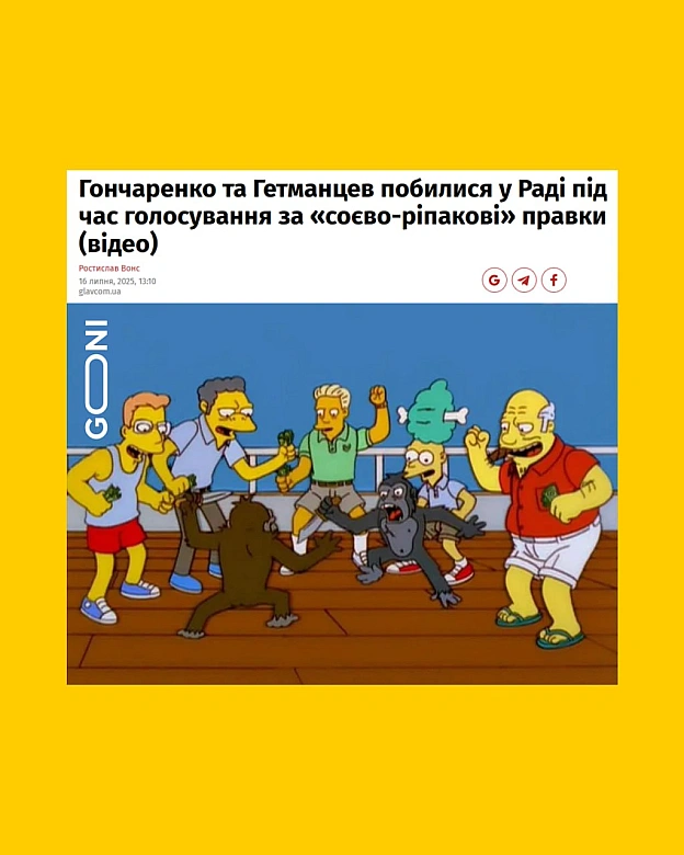 звучить як епізод з фільму гая річі ))) - GONI Memes на we.ua