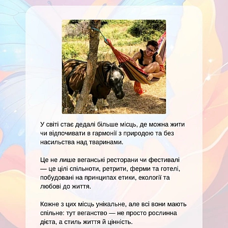 🚀 Веганка: наука та інновації на we.ua
