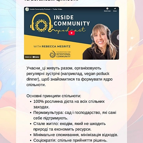 🚀 Веганка: наука та інновації на we.ua