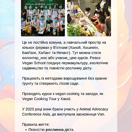 🚀 Веганка: наука та інновації на we.ua