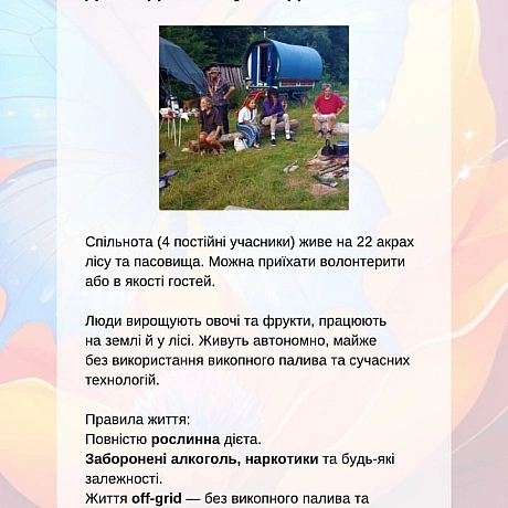 🚀 Веганка: наука та інновації на we.ua